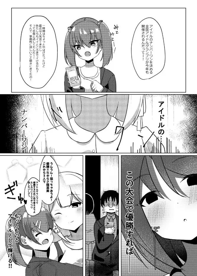 [Nekona] Idol x Saimin ~Seisokei Idol, Kairaku ni Ochiru~ Fhentai - Page 27