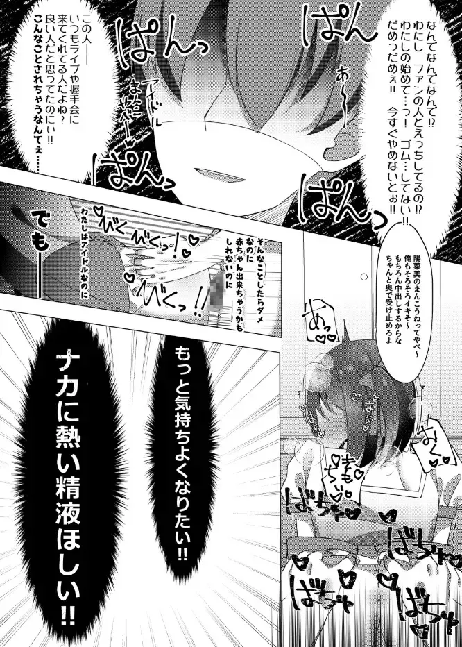 [Nekona] Idol x Saimin ~Seisokei Idol, Kairaku ni Ochiru~ Fhentai - Page 45