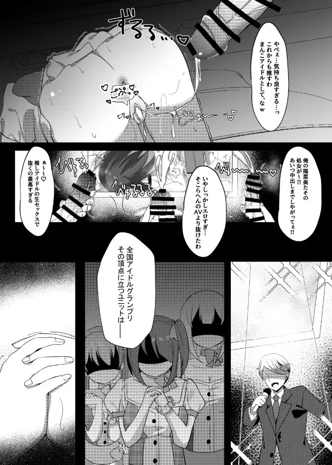 [Nekona] Idol x Saimin ~Seisokei Idol, Kairaku ni Ochiru~ Fhentai - Page 48