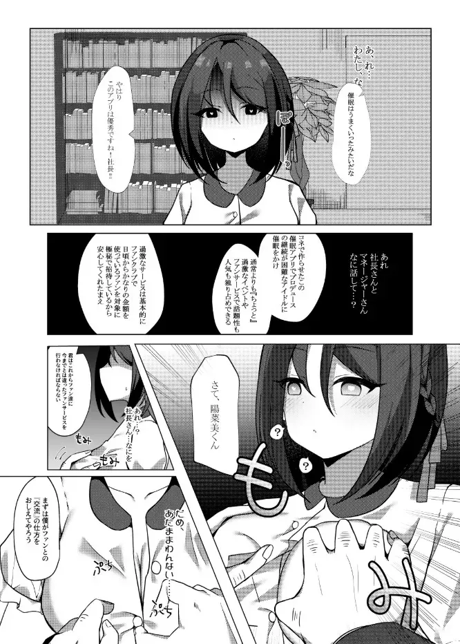 [Nekona] Idol x Saimin ~Seisokei Idol, Kairaku ni Ochiru~ Fhentai - Page 9