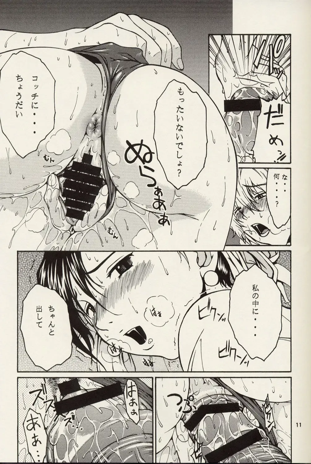 Thultwul Keikaku Vol. 2 Fhentai - Page 10