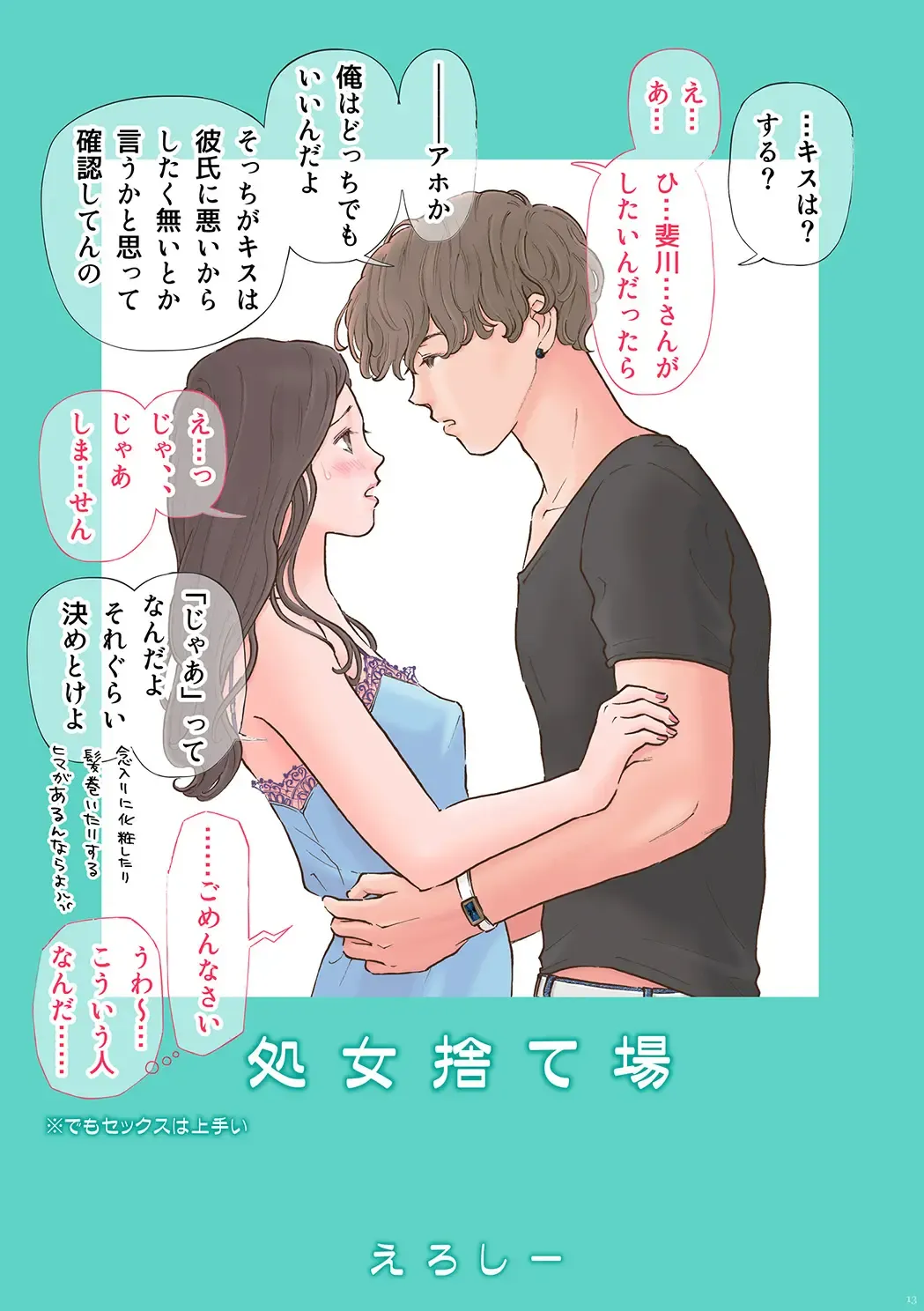 [Futoshi Slim - Kiyo - Shizuoka] AVALON 7-gou Fhentai - Page 13