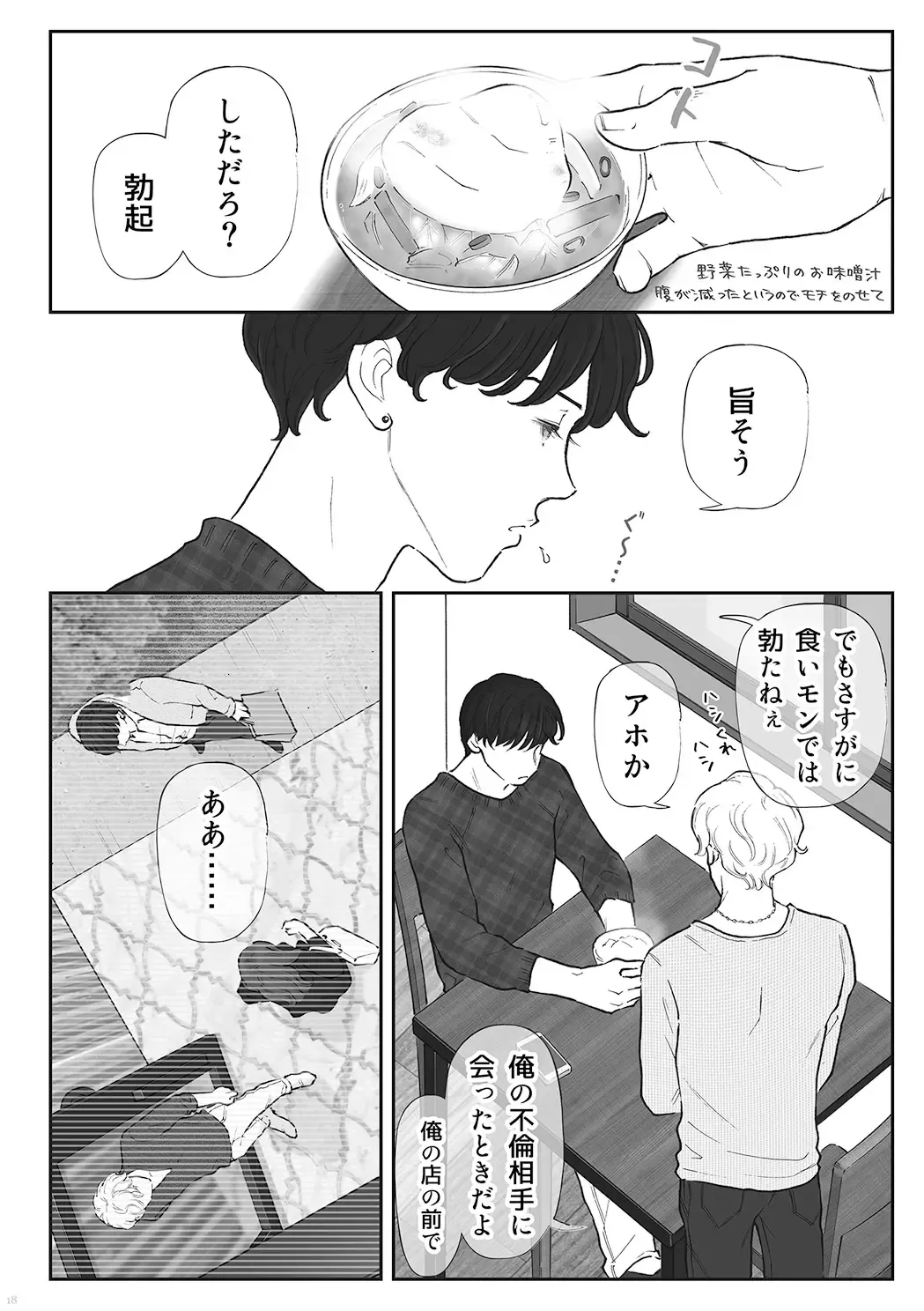 [Futoshi Slim - Kiyo - Shizuoka] AVALON 7-gou Fhentai - Page 18