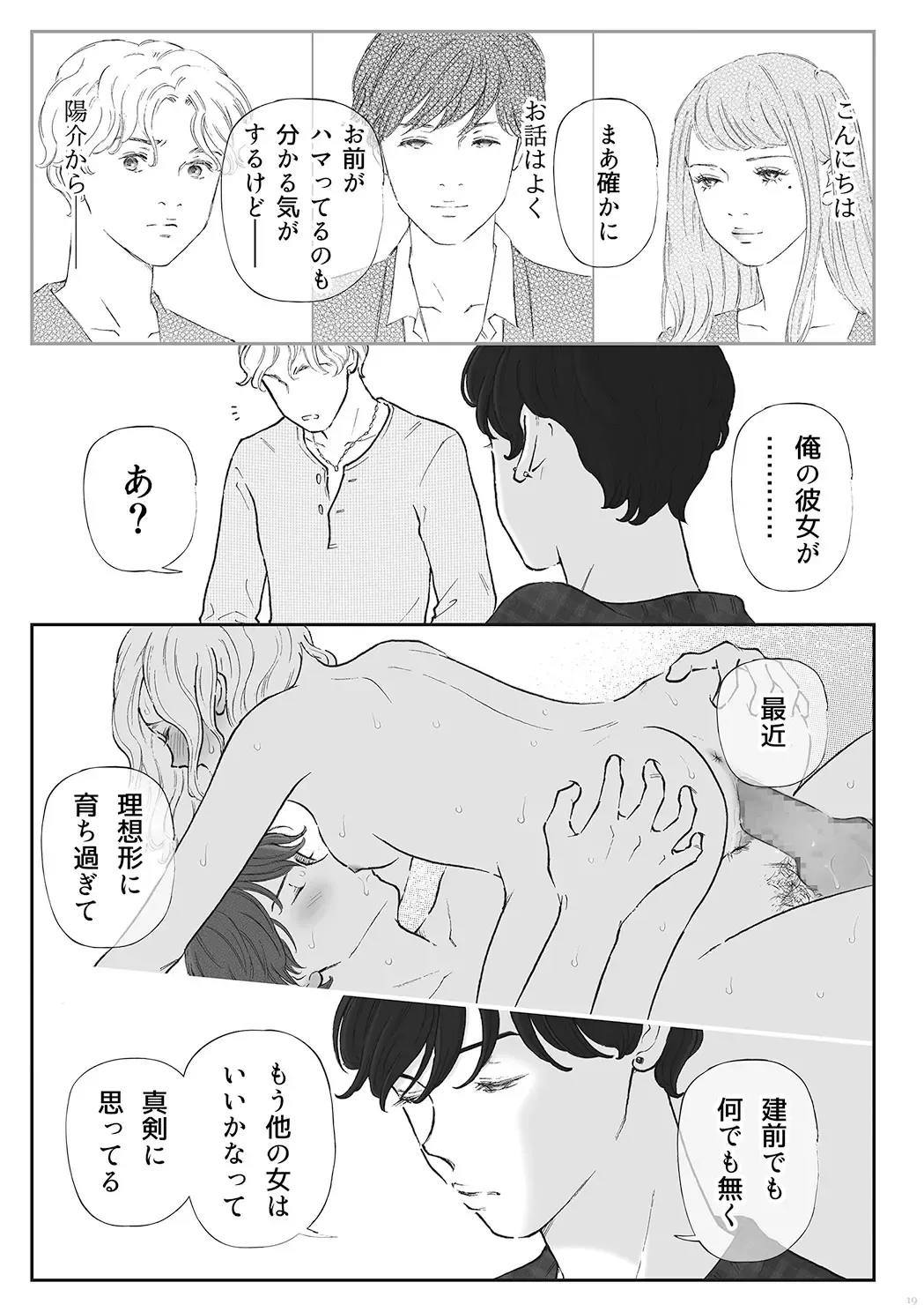 [Futoshi Slim - Kiyo - Shizuoka] AVALON 7-gou Fhentai - Page 19