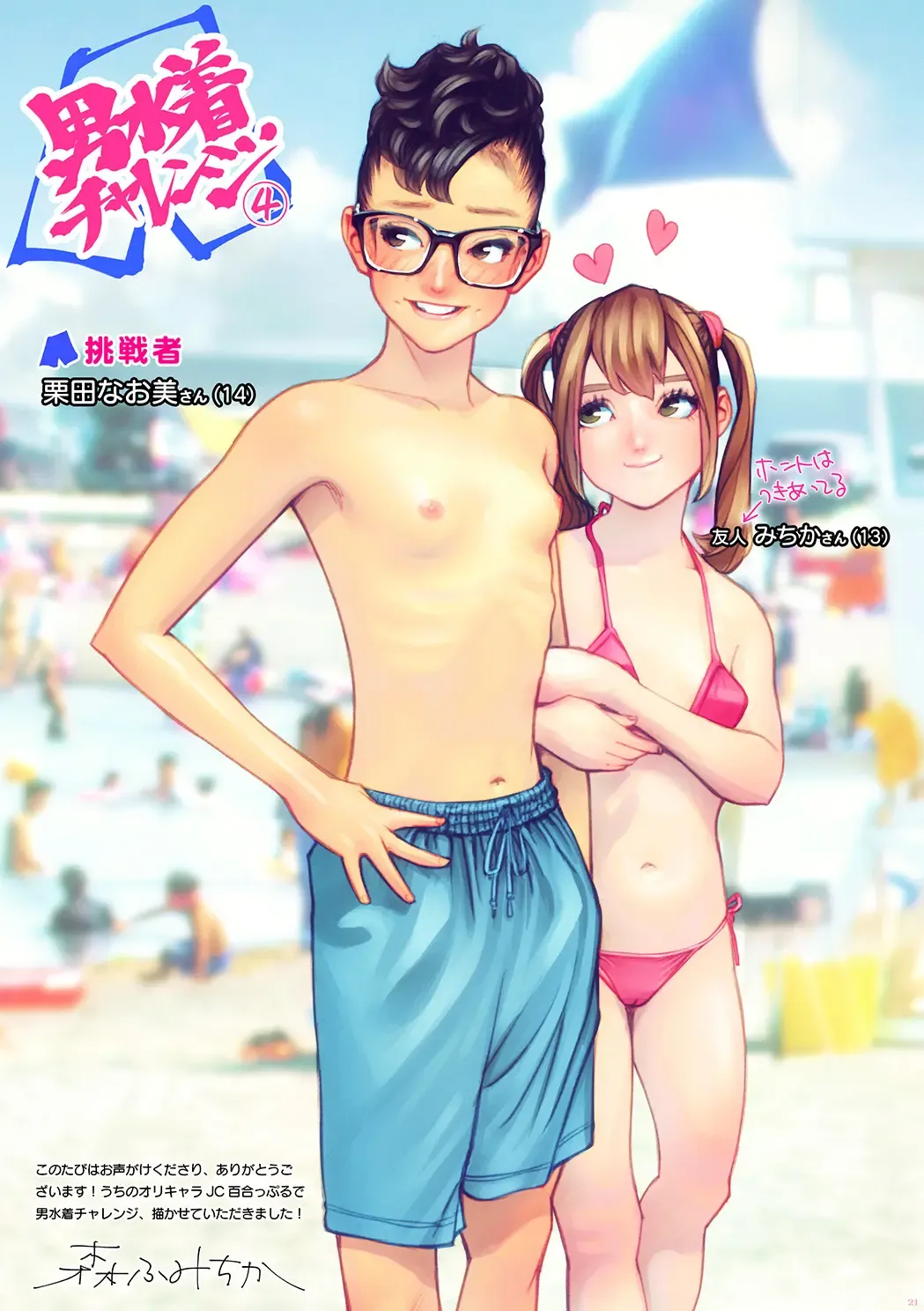 [Futoshi Slim - Kiyo - Shizuoka] AVALON 7-gou Fhentai - Page 21