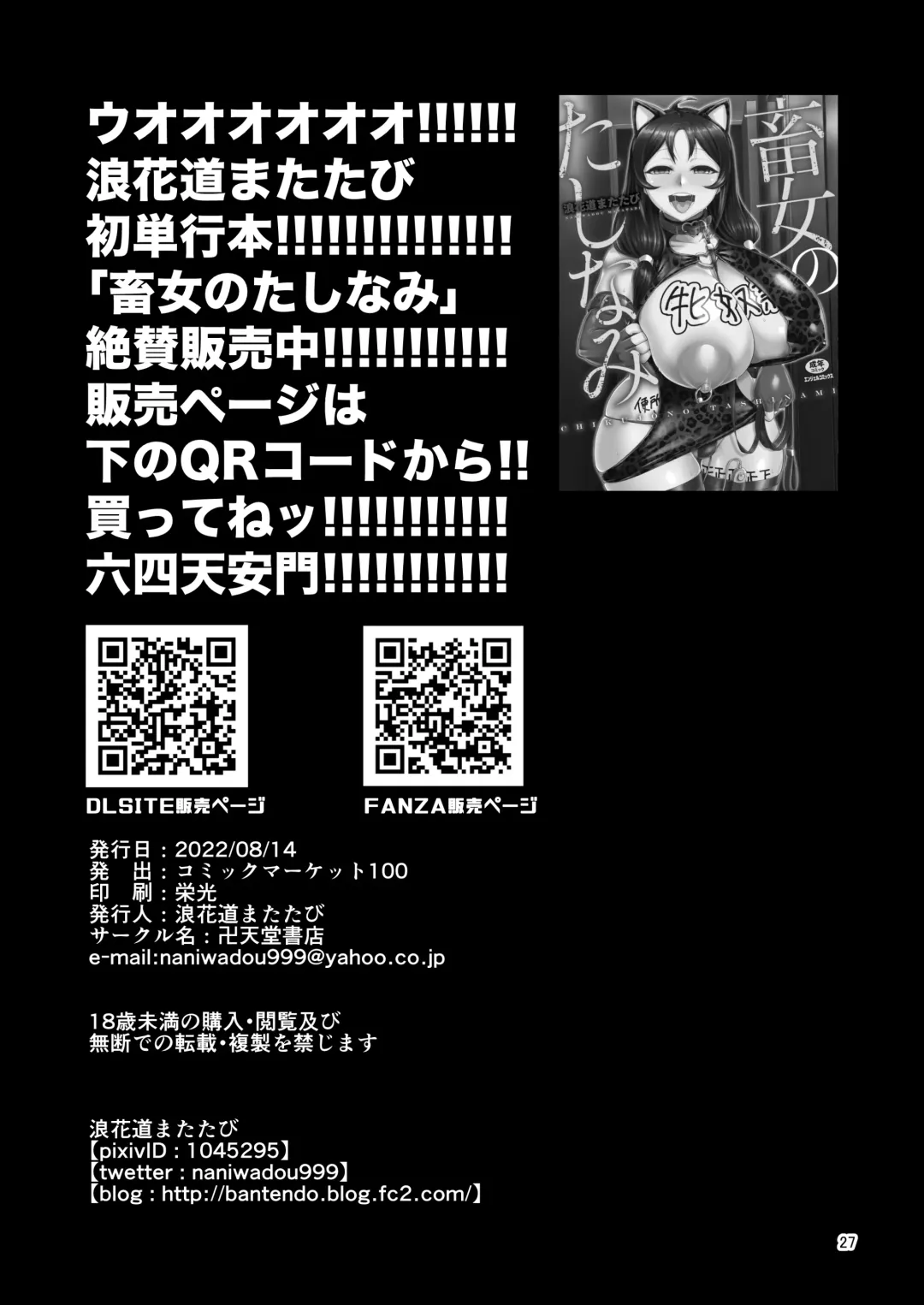 [Naniwadou Matatabi] Dekachichi Psychicer Shoujo Tai Mind Control Oji-san Fhentai - Page 26