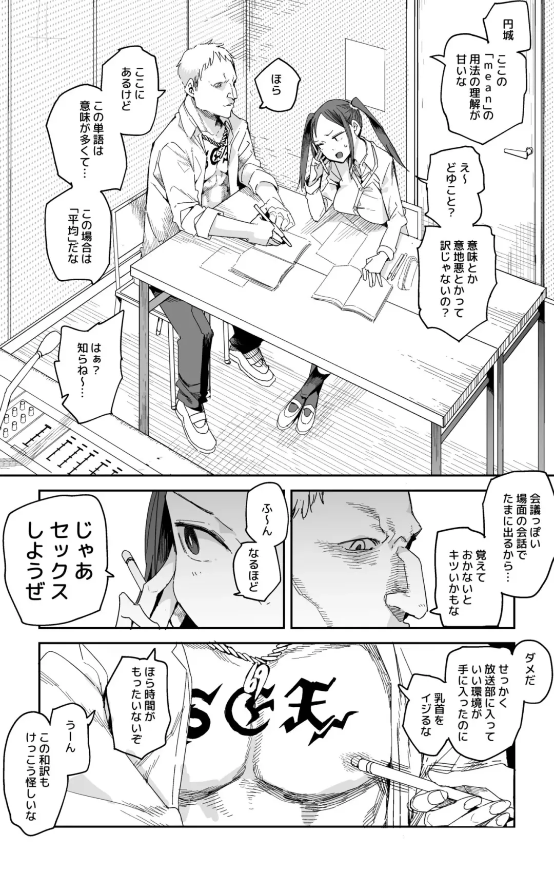 [Kawasaki Tadataka] Enjou-san to Kunimatsu-senpai no Benkyoukai no Yousu Fhentai - Page 2