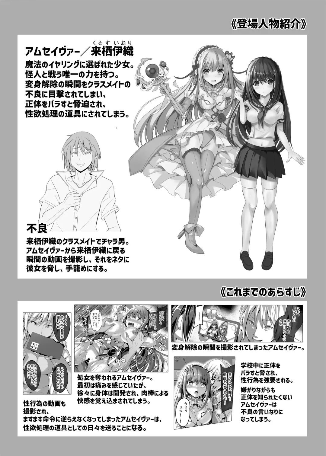 [Sumisuzu] Mahou Shinki Amsaver ~Mibare Heroine Kyouhaku Choukyou 2~ Fhentai.net - Page 2