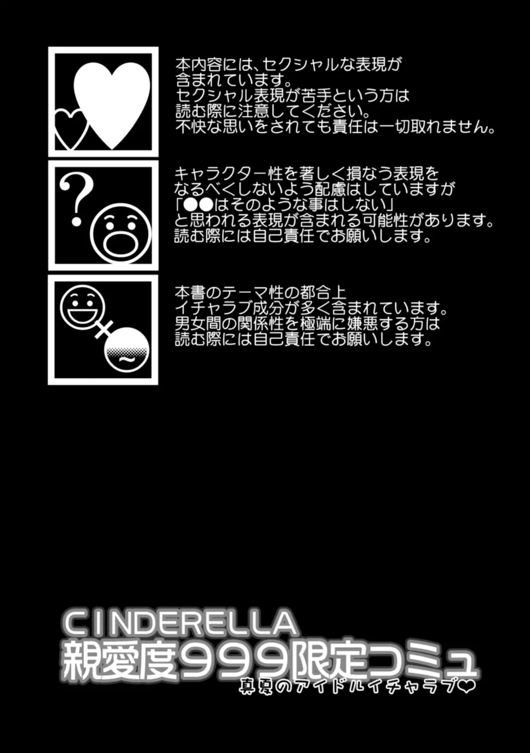 [Serebi Ryousangata] CINDERELLA Shinaido 999 Gentei Commu Manatsu no Idol Icha Love Fhentai - Page 3