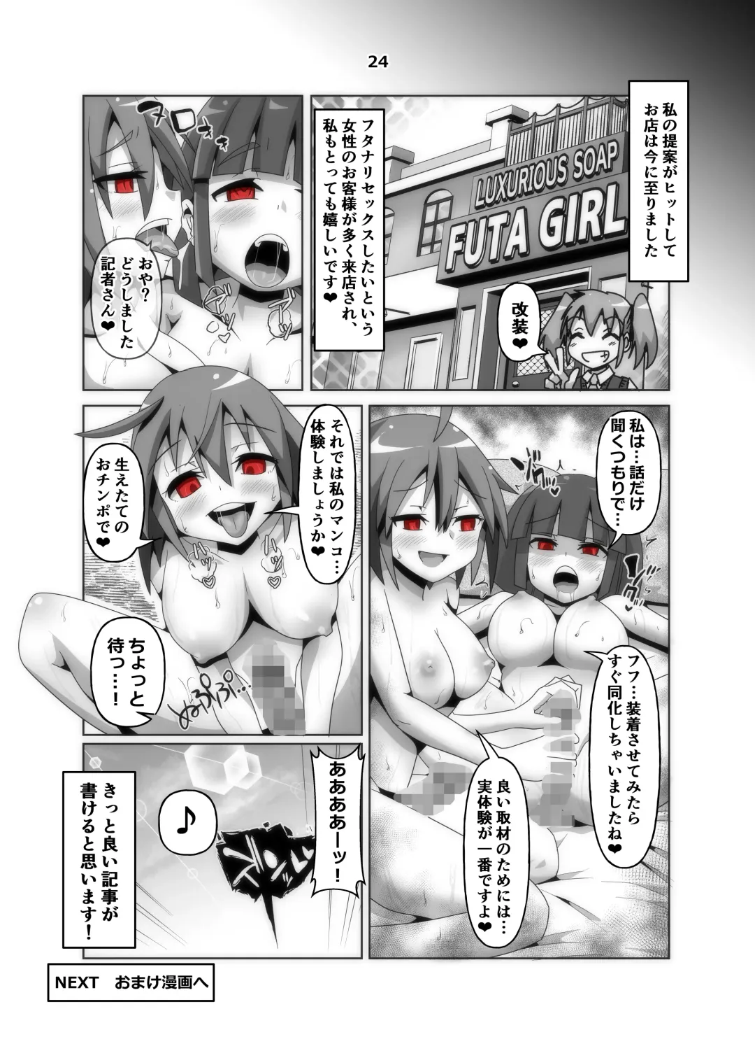 [Dick Turtle] Bi Ochinpo de Soap no Futanari-ka Koushuu! Fhentai - Page 24