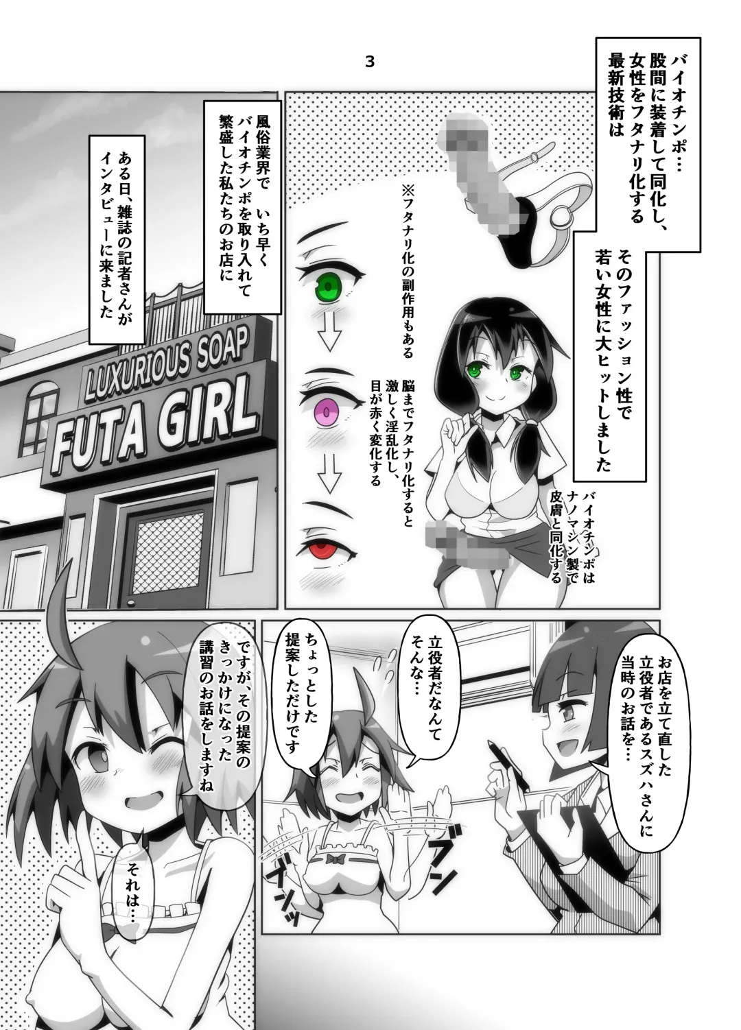 [Dick Turtle] Bi Ochinpo de Soap no Futanari-ka Koushuu! Fhentai - Page 3