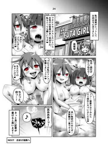 [Dick Turtle] Bi Ochinpo de Soap no Futanari-ka Koushuu! Fhentai - Page 24