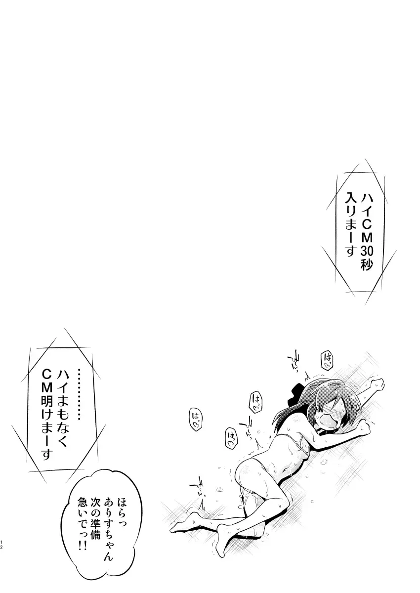 [Yaneko Uta] MomoAri no Chotto H na Dokidoki Pair Adventure Fhentai - Page 11