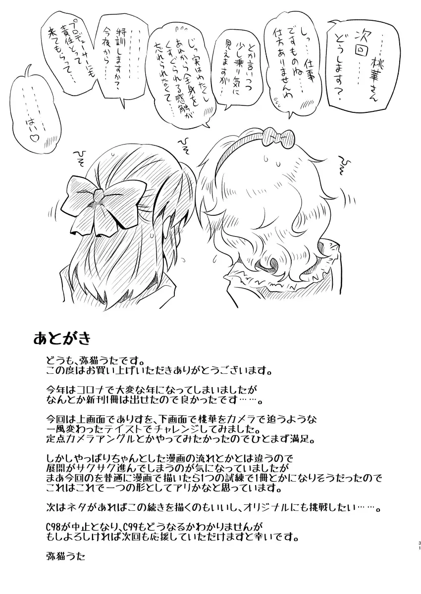 [Yaneko Uta] MomoAri no Chotto H na Dokidoki Pair Adventure Fhentai - Page 30