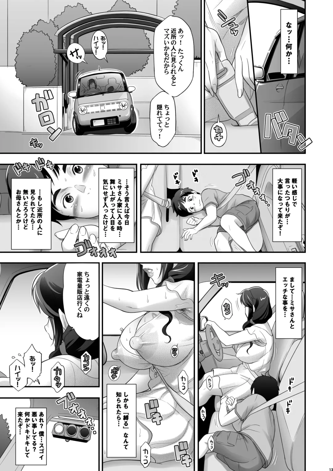 [Kakugari Kyoudai] Nihon Otonari no Oku-sama no Himitsu 2 Fhentai - Page 13