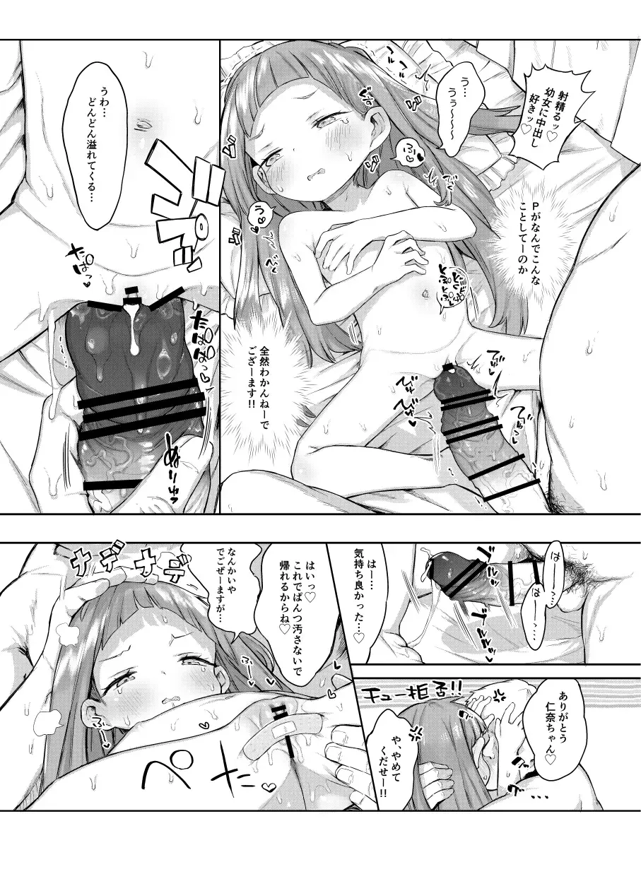 [Kereno] Ichihara Nina-chan 9-sai Love Love Chucchu Nakayoshi Rape Hon + Nyuuyouji to Sex shite mo Ii Hon nano Fhentai - Page 61