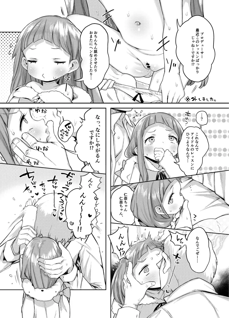 [Kereno] Ichihara Nina-chan 9-sai Love Love Chucchu Nakayoshi Rape Hon + Nyuuyouji to Sex shite mo Ii Hon nano Fhentai - Page 62