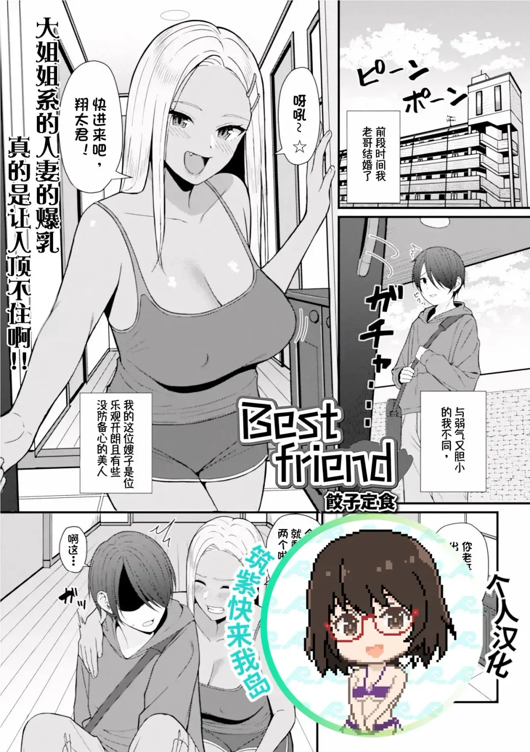 Read [Gyouza Teishoku] Best friend (decensored) - Fhentai.net