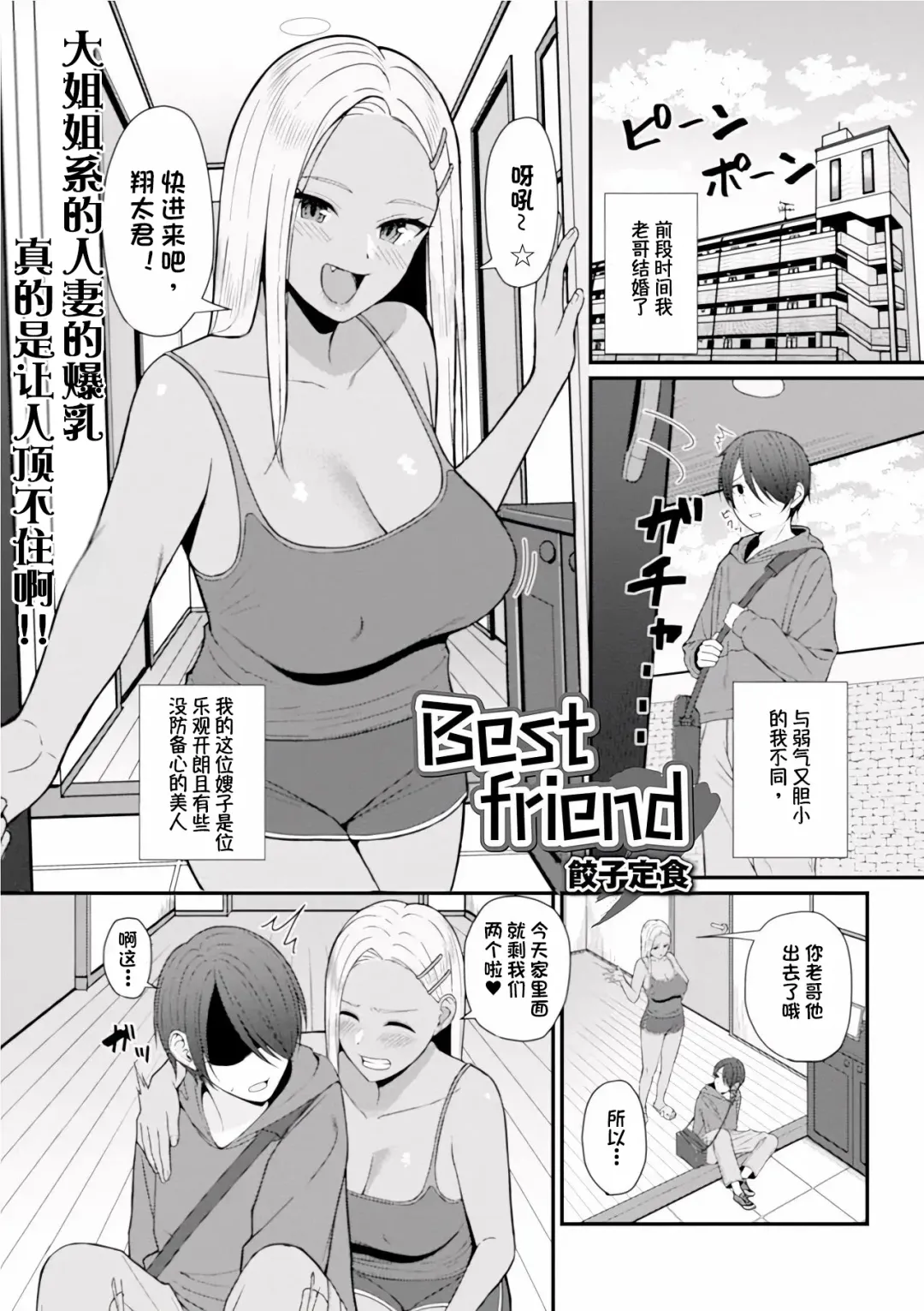 [Gyouza Teishoku] Best friend (decensored) Fhentai - Page 2