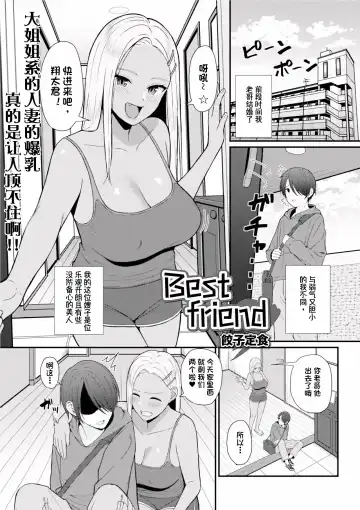 [Gyouza Teishoku] Best friend (decensored) Fhentai.net - Page 2