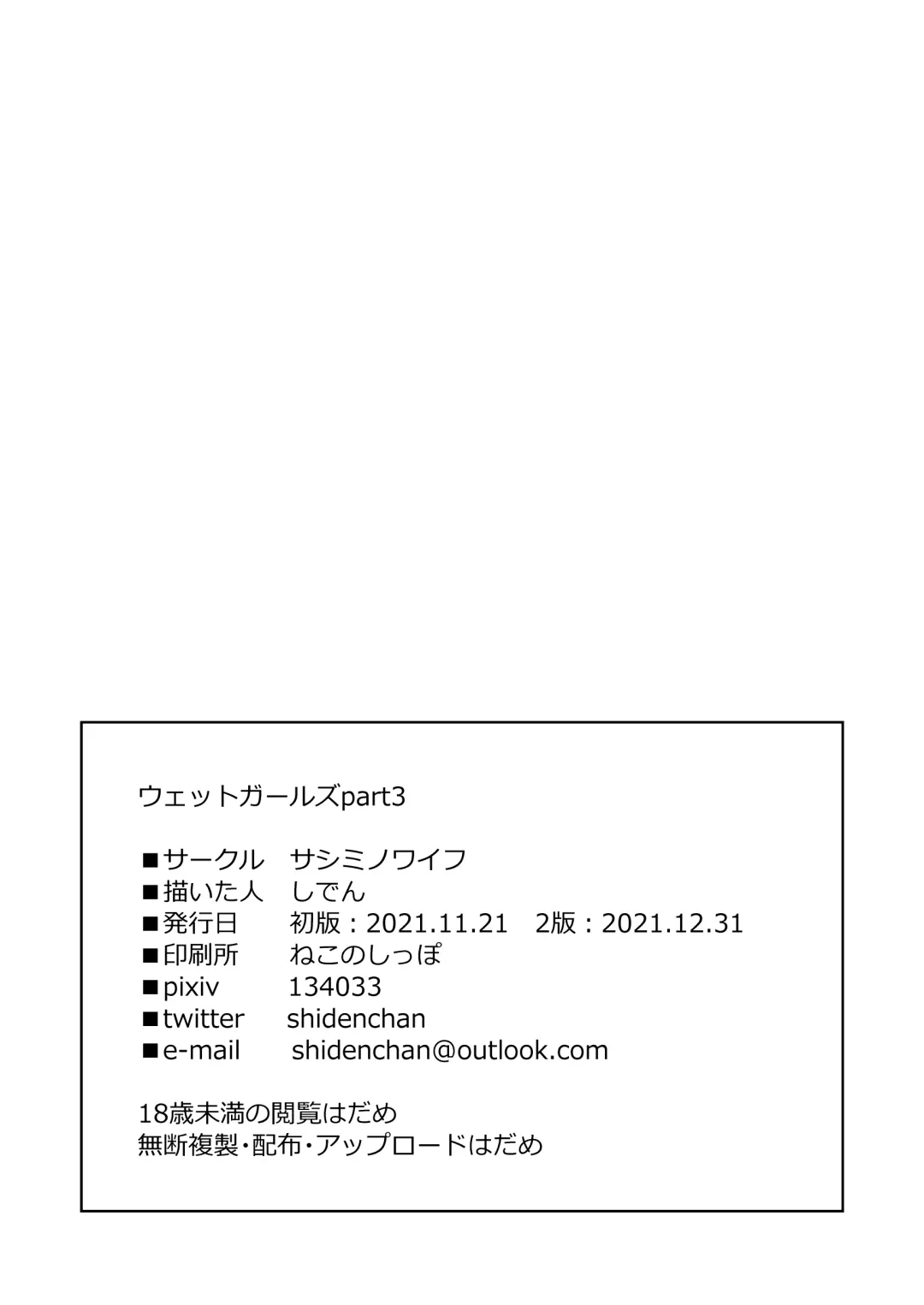 [Shiden] Wet Girls part3 Fhentai - Page 25