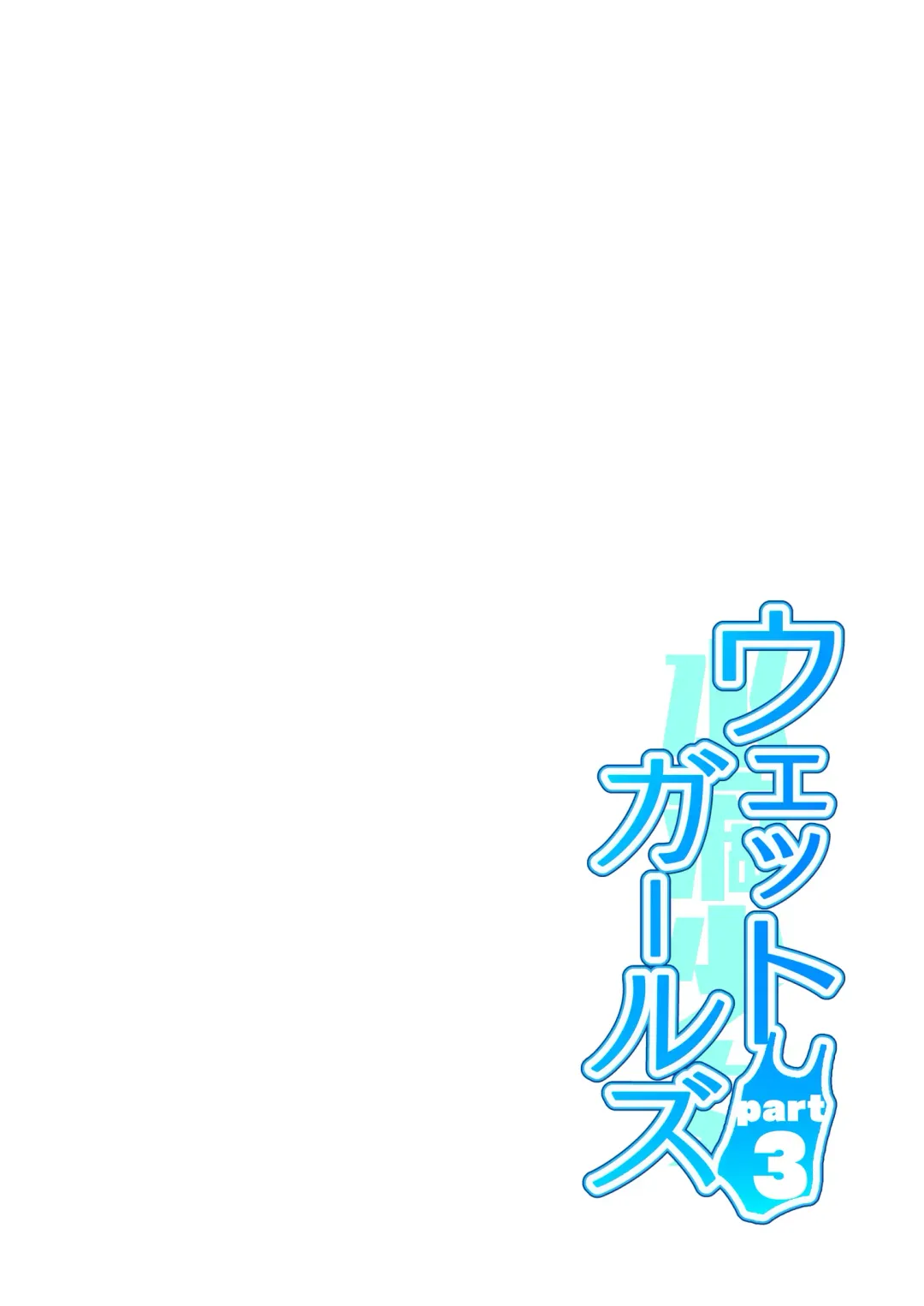 [Shiden] Wet Girls part3 Fhentai - Page 26