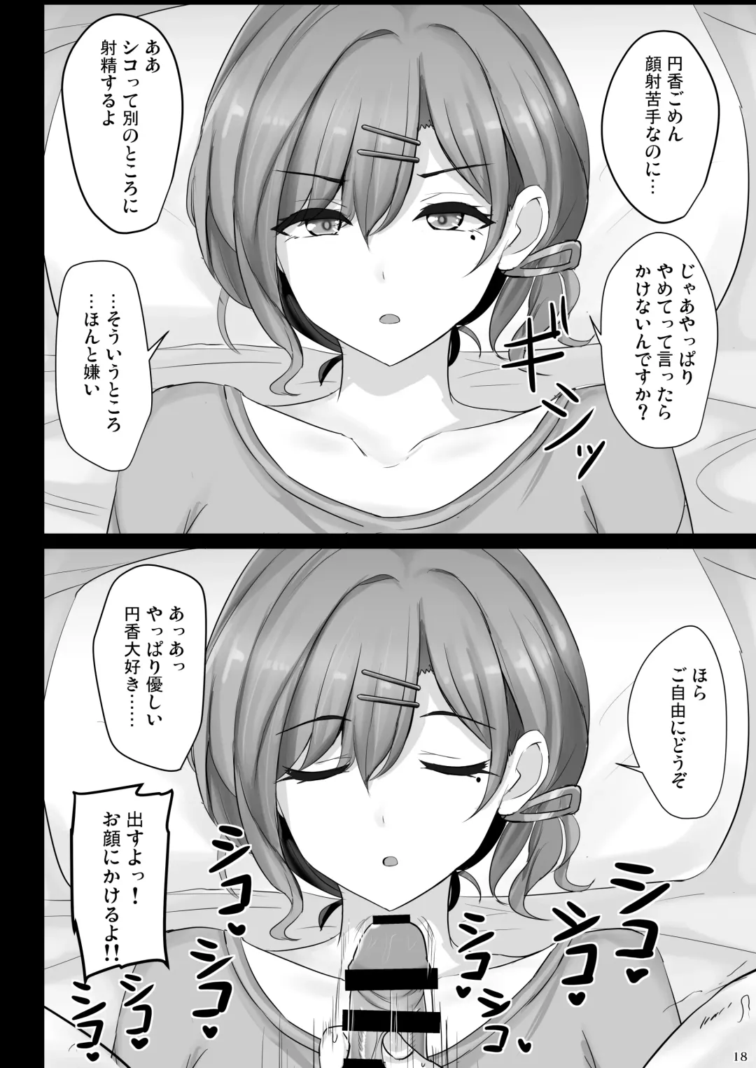 [Poshi] Shinraido Level MAX Higuchi Madoka Fhentai - Page 17