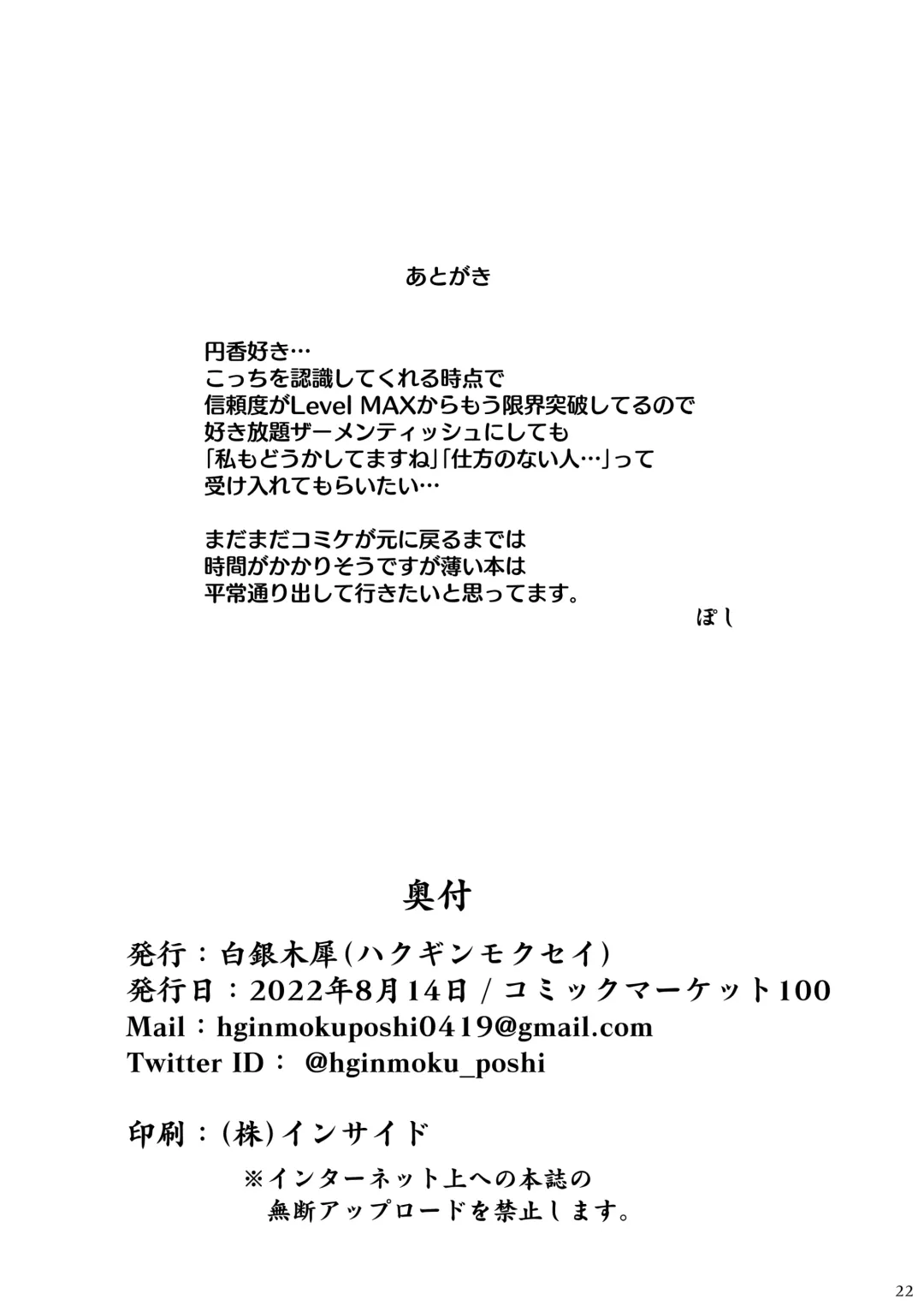 [Poshi] Shinraido Level MAX Higuchi Madoka Fhentai - Page 21