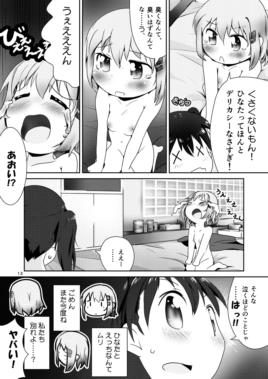 [Kaburaya Seiden] AoHina Yurix Fhentai.net - Page 12