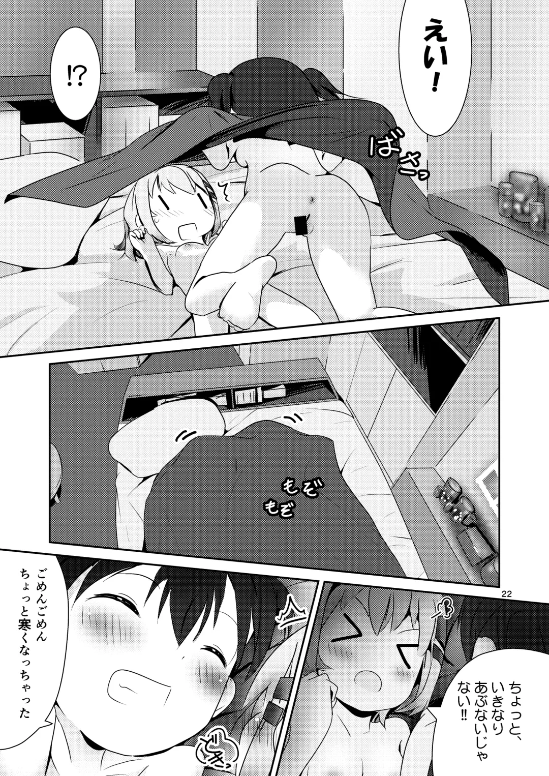 [Kaburaya Seiden] AoHina Yurix Fhentai.net - Page 21