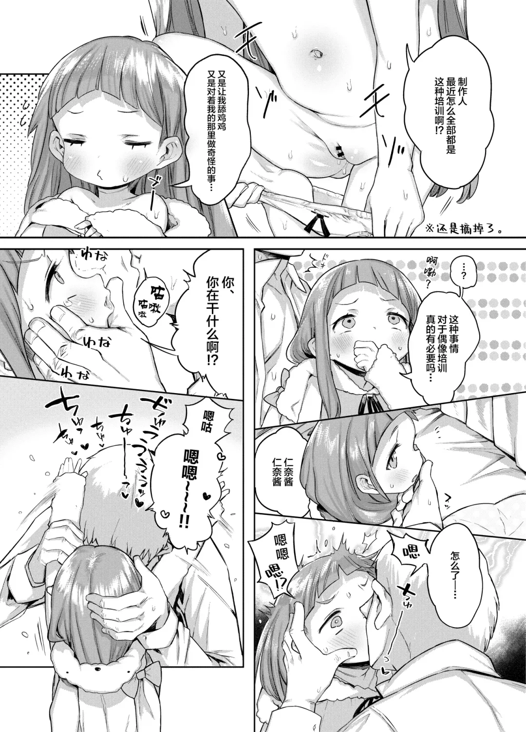 [Kereno] Ichihara Nina-chan 9-sai Love Love Chucchu Nakayoshi Rape Hon Fhentai - Page 14