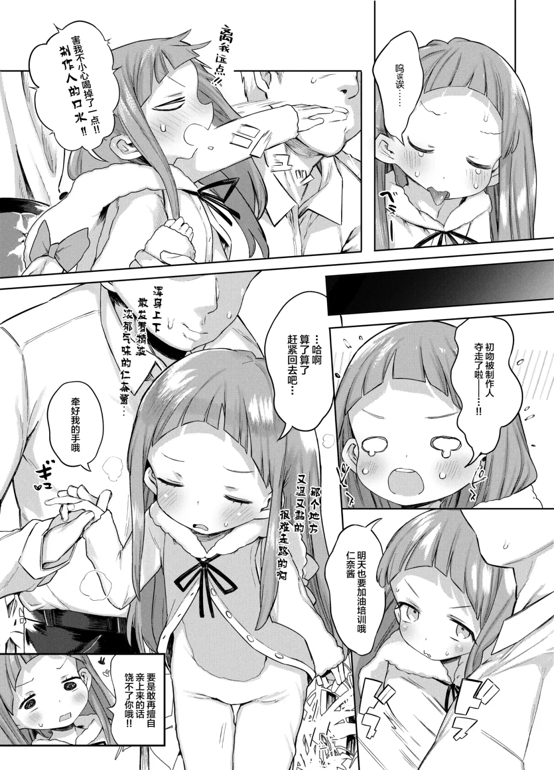 [Kereno] Ichihara Nina-chan 9-sai Love Love Chucchu Nakayoshi Rape Hon Fhentai - Page 15