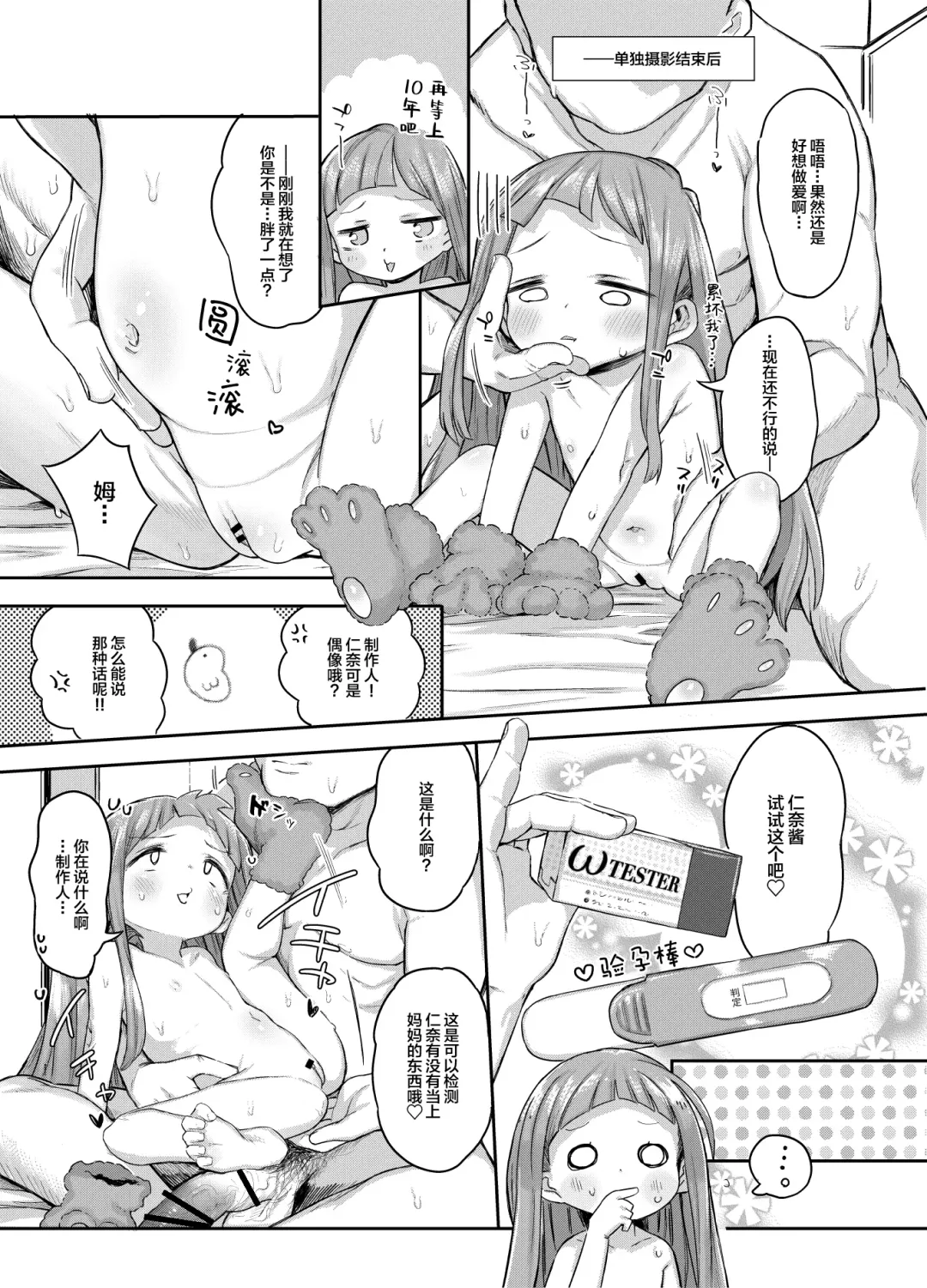 [Kereno] Ichihara Nina-chan 9-sai Love Love Chucchu Nakayoshi Rape Hon Fhentai - Page 25