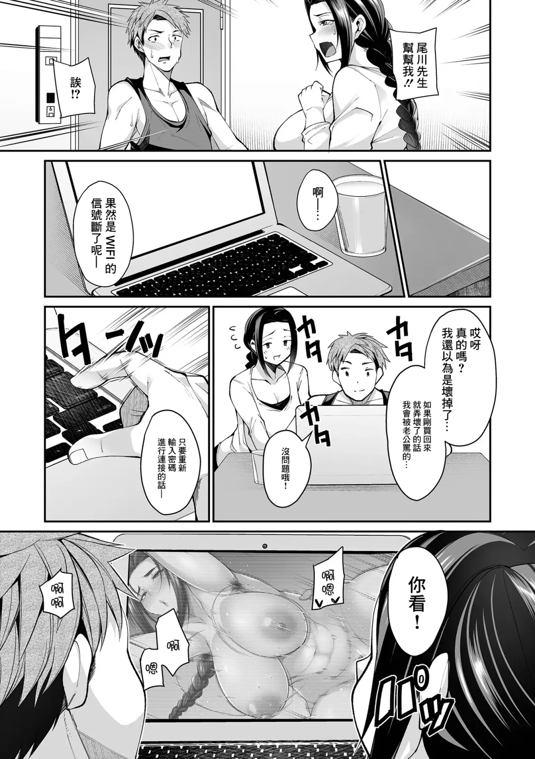 [Nishida Megane] Tonari Zuma no Yuuwaku ni Nagasarete Fhentai - Page 3