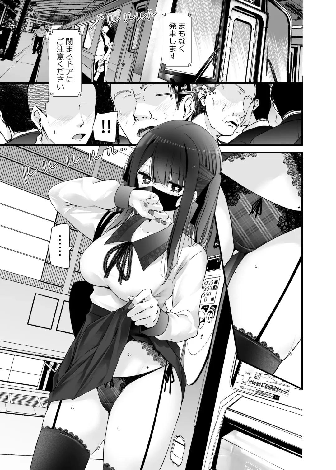 [Oouso] Tsūkin dōchū de anomusume ga midarana kōi o shite kuru hanashi 6 Fhentai.net - Page 3