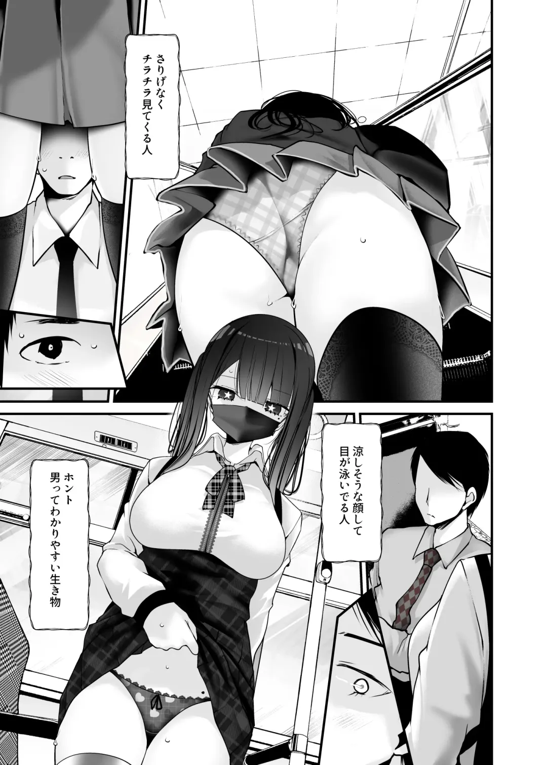 [Oouso] Tsūkin dōchū de anomusume ga midarana kōi o shite kuru hanashi 6 Fhentai.net - Page 9