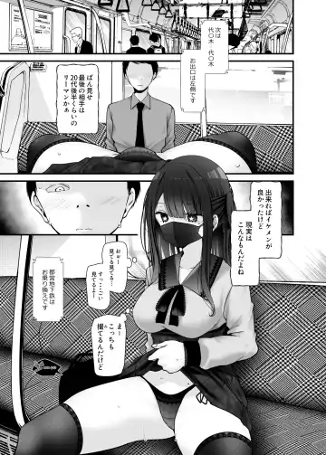 [Oouso] Tsūkin dōchū de anomusume ga midarana kōi o shite kuru hanashi 6 Fhentai.net - Page 11