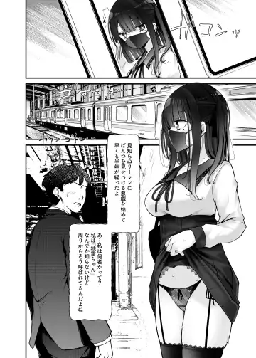 [Oouso] Tsūkin dōchū de anomusume ga midarana kōi o shite kuru hanashi 6 Fhentai.net - Page 4