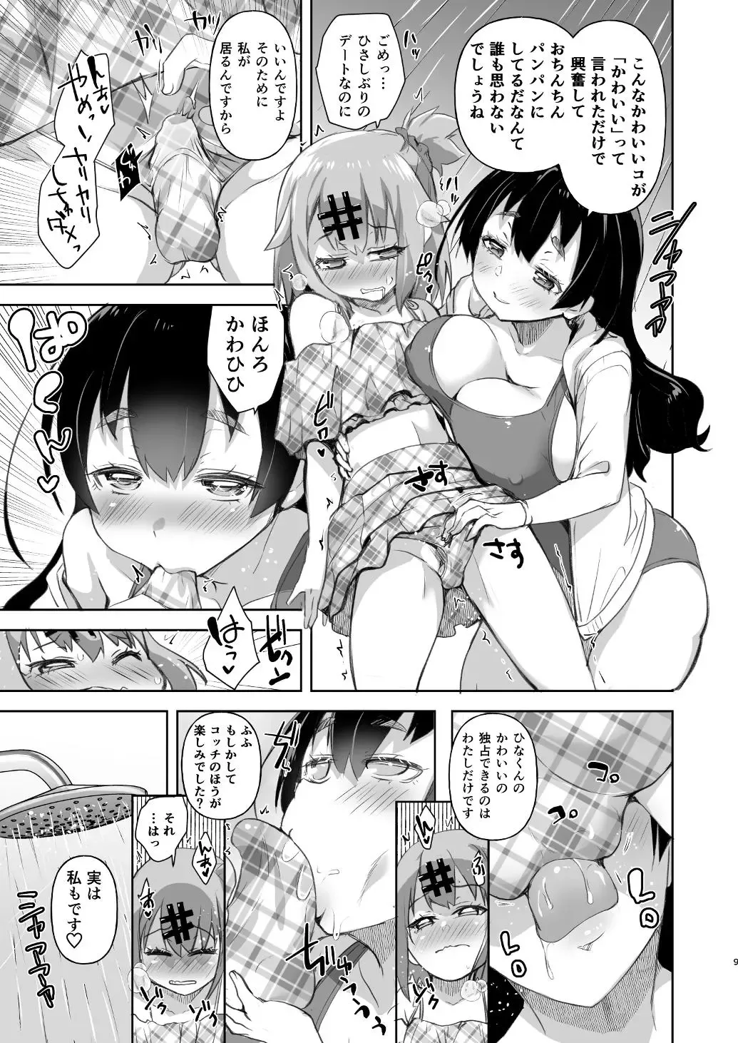 [Kouki Kuu] Bokkishi Yasui Josou Kareshi to Seisokei Inran na Kyonyuu Kanojo Fhentai.net - Page 9