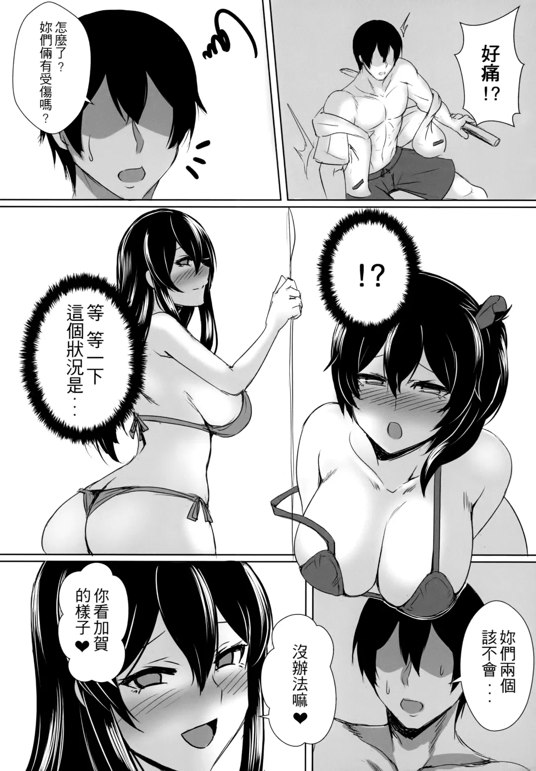 [Kashiru] Summer with Fleet Carrier Wives (decensored) Fhentai.net - Page 11