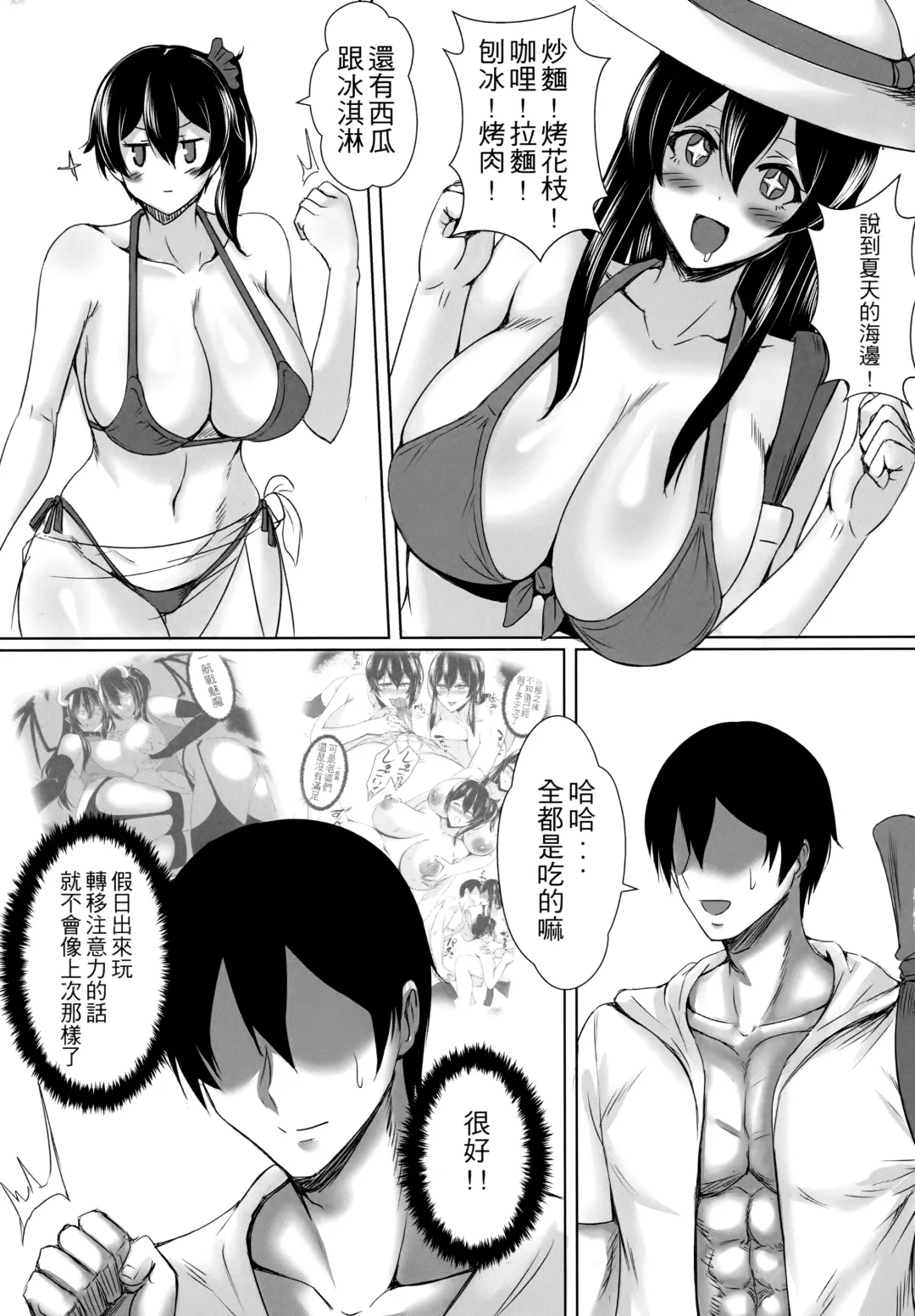 [Kashiru] Summer with Fleet Carrier Wives (decensored) Fhentai.net - Page 4