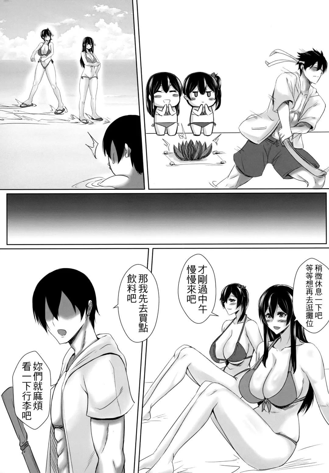 [Kashiru] Summer with Fleet Carrier Wives (decensored) Fhentai.net - Page 6