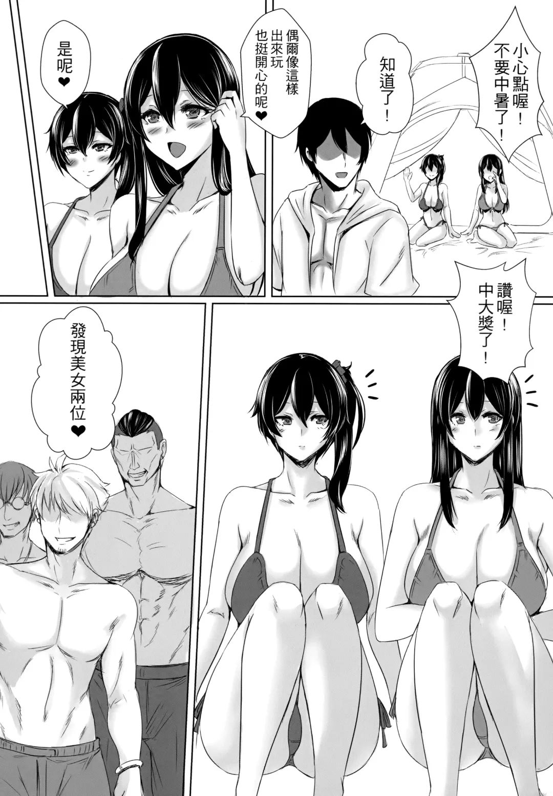 [Kashiru] Summer with Fleet Carrier Wives (decensored) Fhentai.net - Page 7