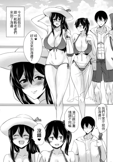 [Kashiru] Summer with Fleet Carrier Wives (decensored) Fhentai.net - Page 3