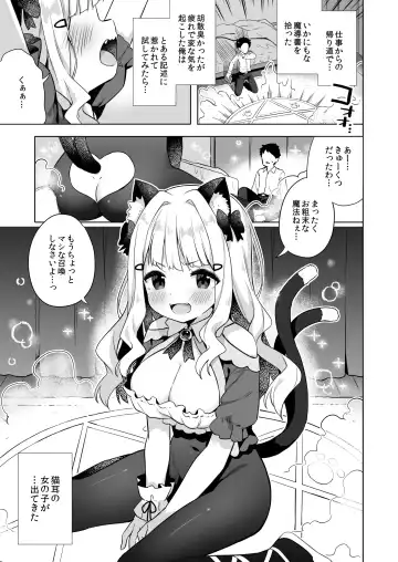 [Muku] Hirotta Madousho de Chinmai Nekomimi-chan to Ecchi Dekiru Hon Fhentai - Page 2