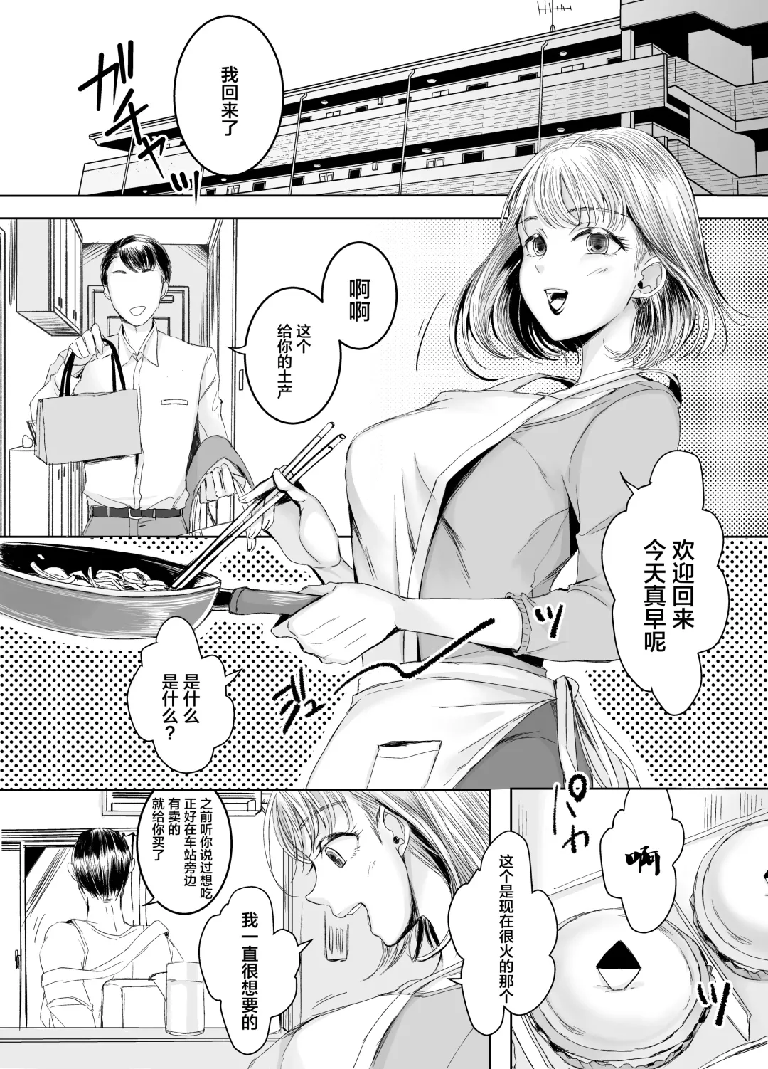 [Yk] Otonari-san no Futanari-san Fhentai - Page 2