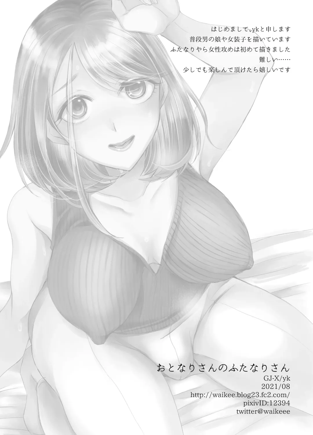 [Yk] Otonari-san no Futanari-san Fhentai - Page 34