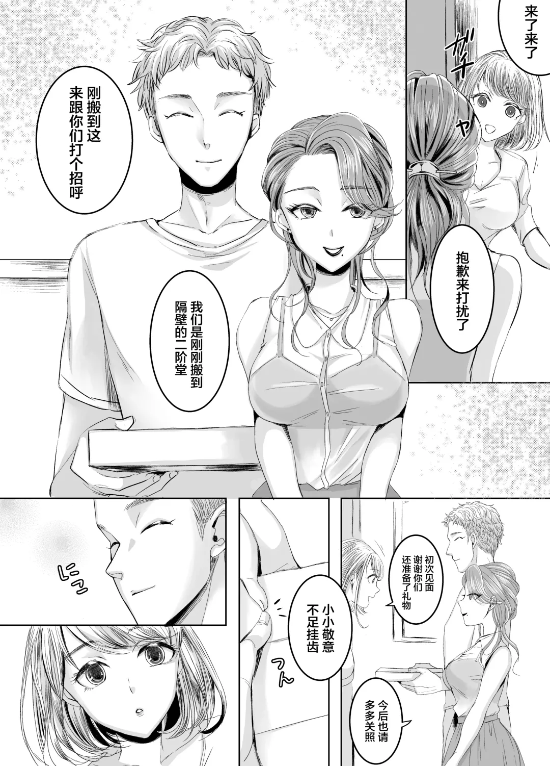 [Yk] Otonari-san no Futanari-san Fhentai - Page 8