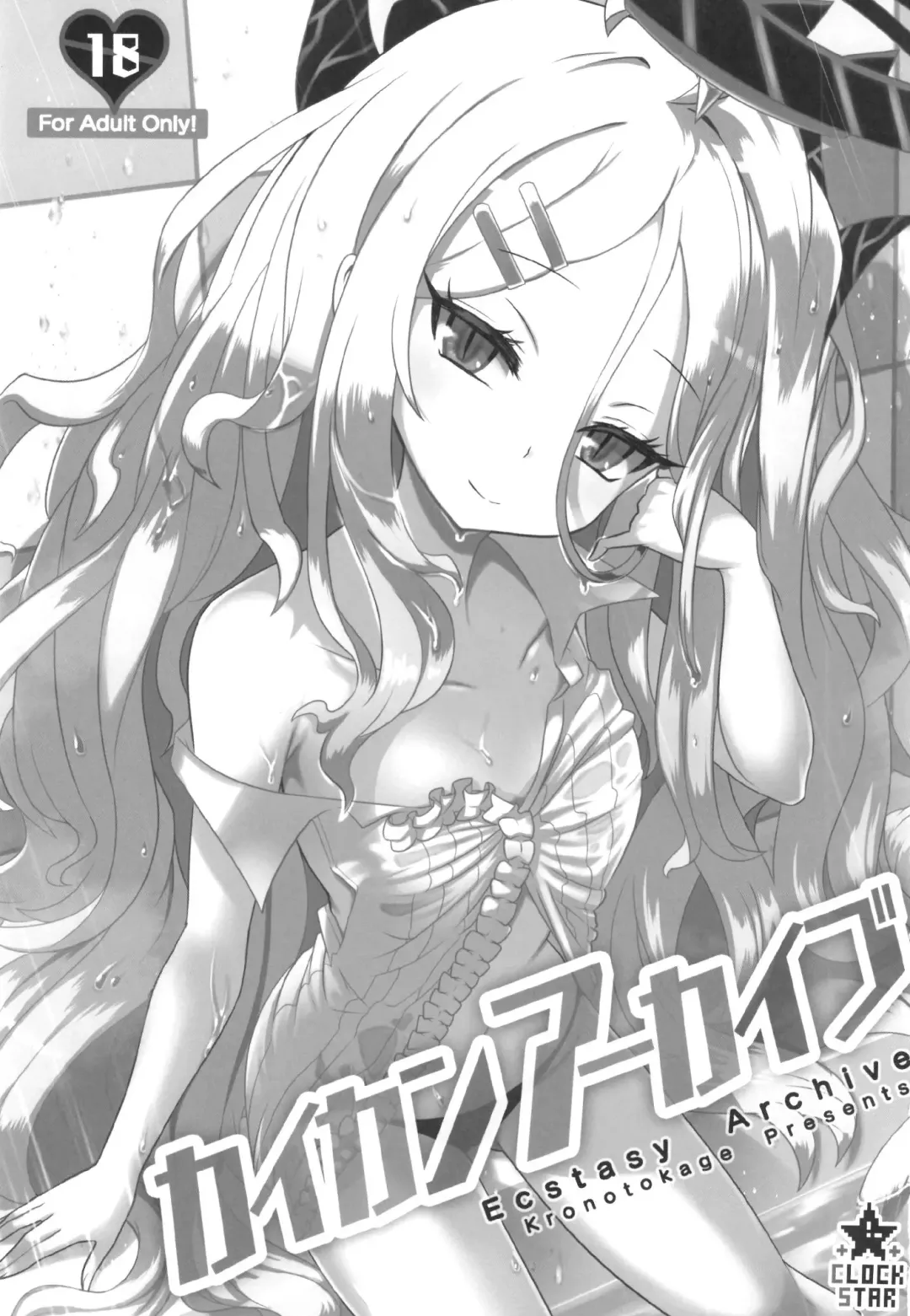 [Kronosaurs] Kaikan Archive Fhentai - Page 2