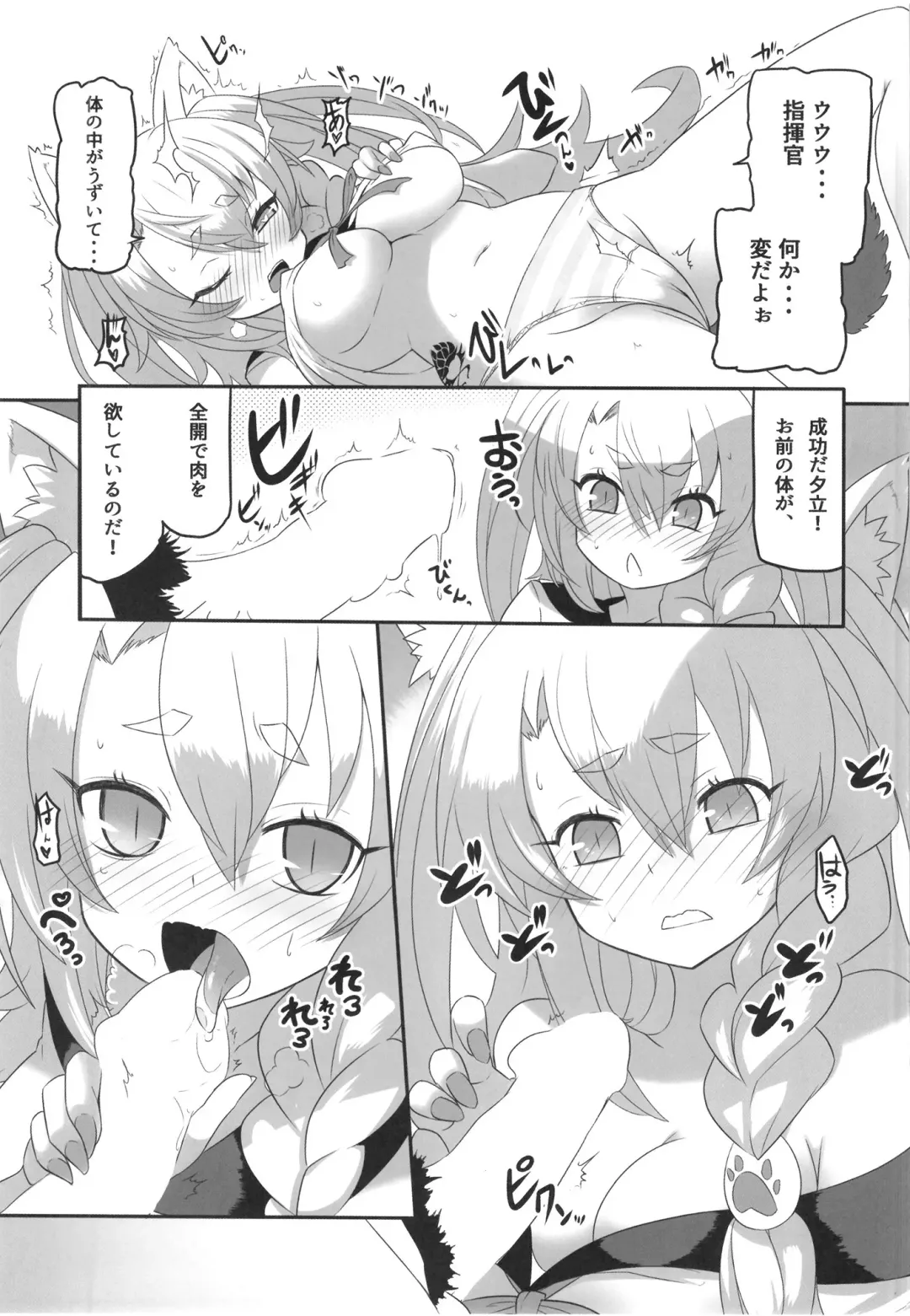 [Kronosaurs] Yuudachi to Oishii Oniku - Yudachi and delicious meat Fhentai.net - Page 10